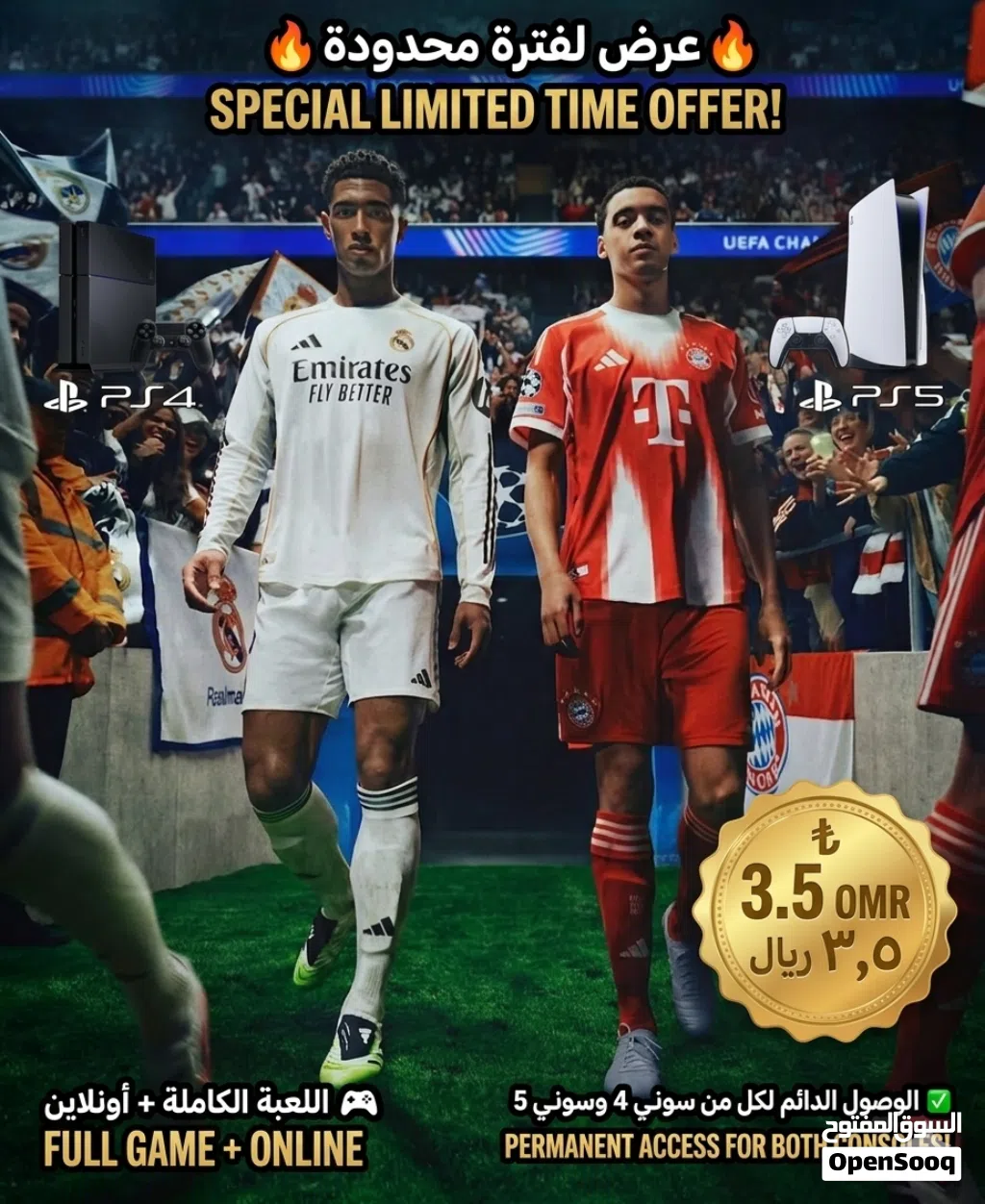 أقوى تحطيم أسعار حساب: FC26 بـ 3.5 ريال
