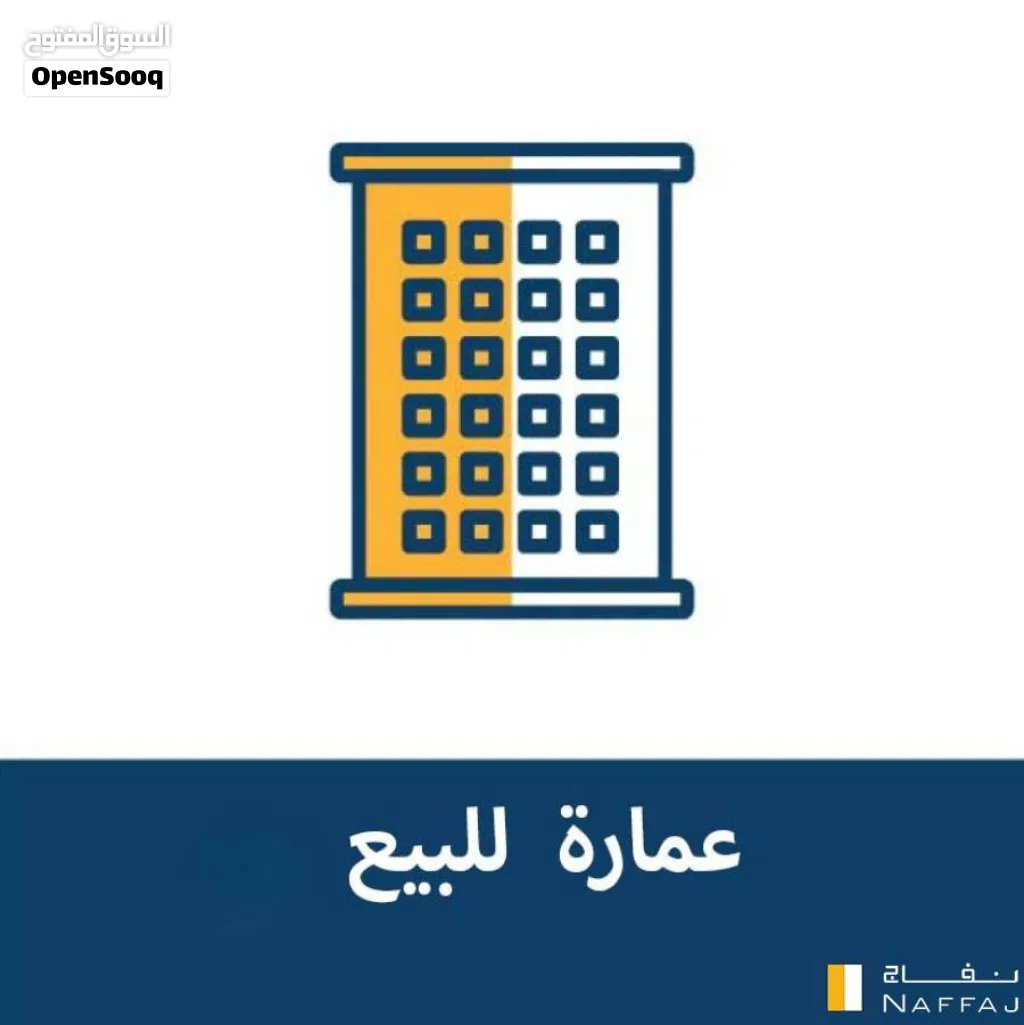 عمارة سكنية في الظهرة