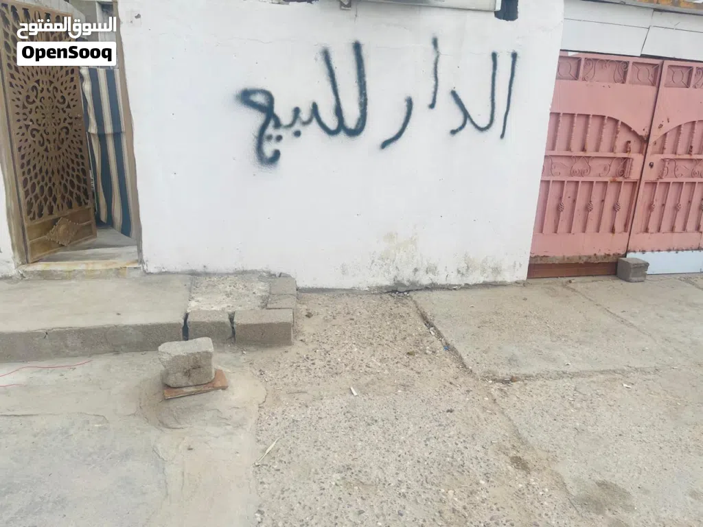 بيت للبيع حواسم الأصمعي