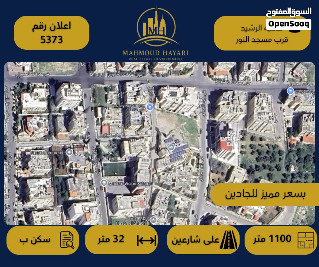 رقم الإعلان (5373) قطعة أرض سكنية للبيع في ضاحية الرشيد – قرب مسجد النور