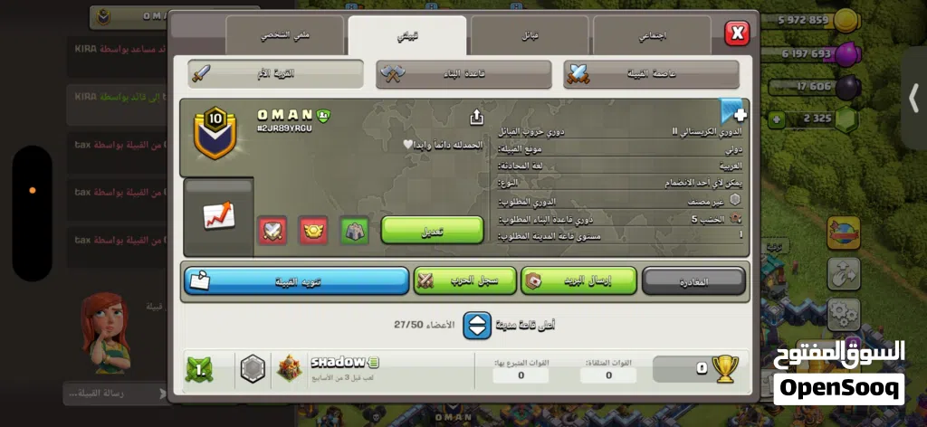حساب كلاش اوف كلانس