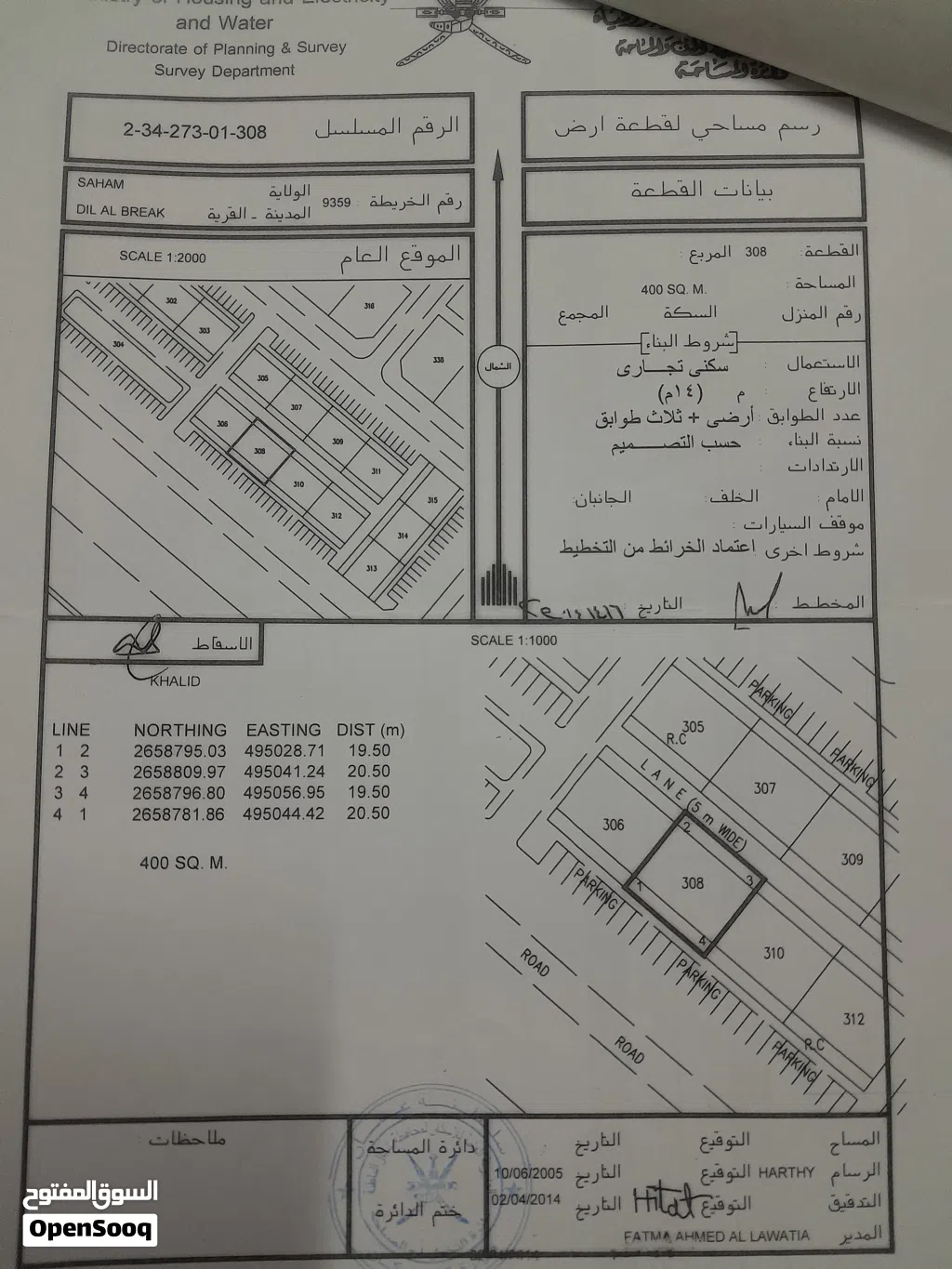 ارض سكنيه تجاريه للبيع