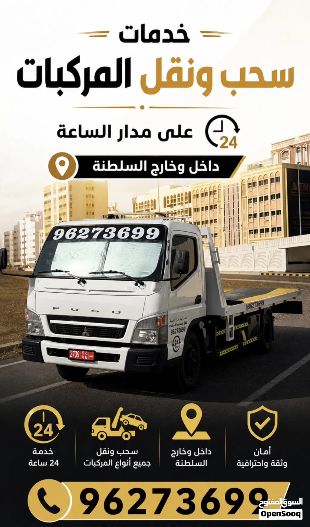 سحب ونقل المركبات