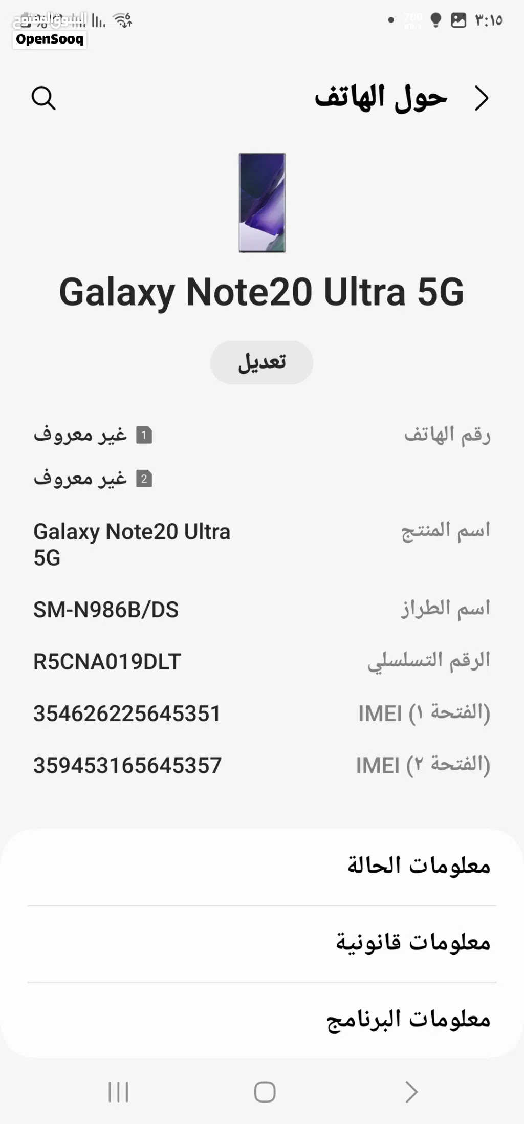 جهاز سامسونج جلاكسي نوت 20 الترا فايف جي