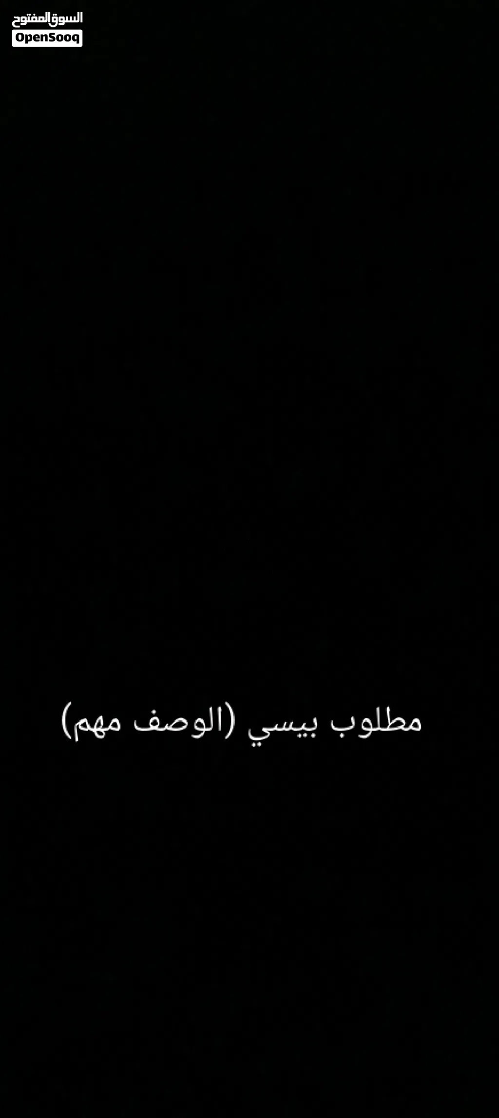 مطلوب بيسي جيمنج