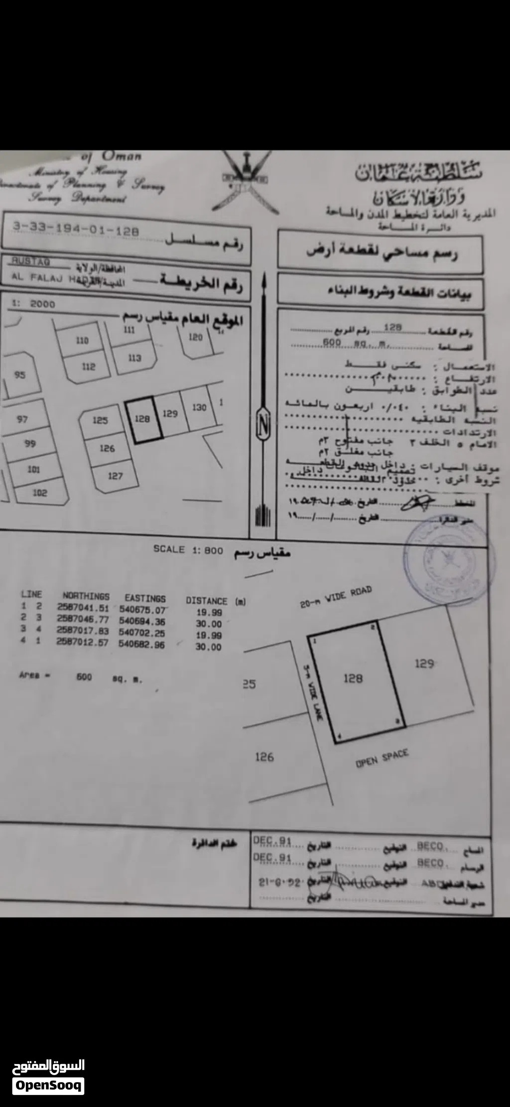 ارض زاويه سكنية فلج الحديث