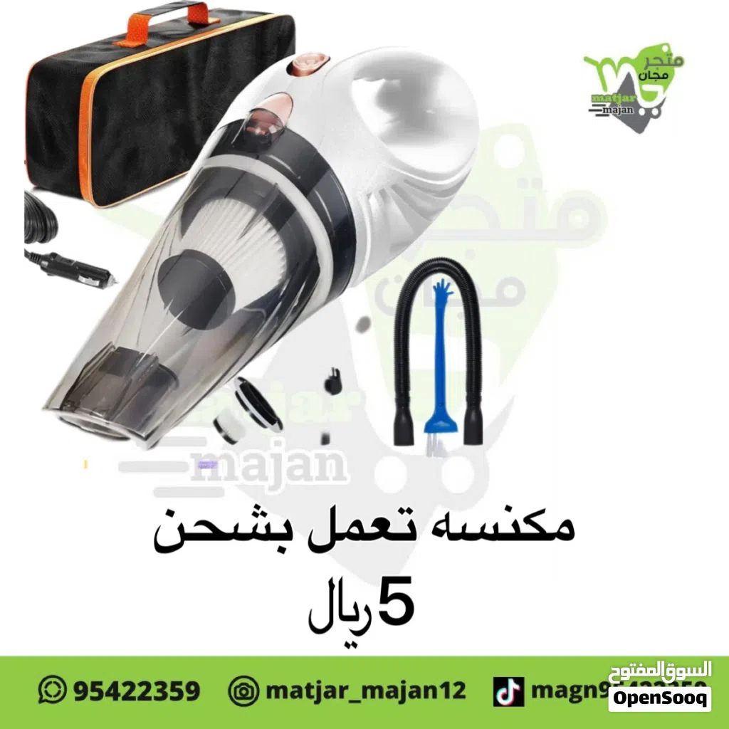 مكنسة تعمل بولاعة سياره