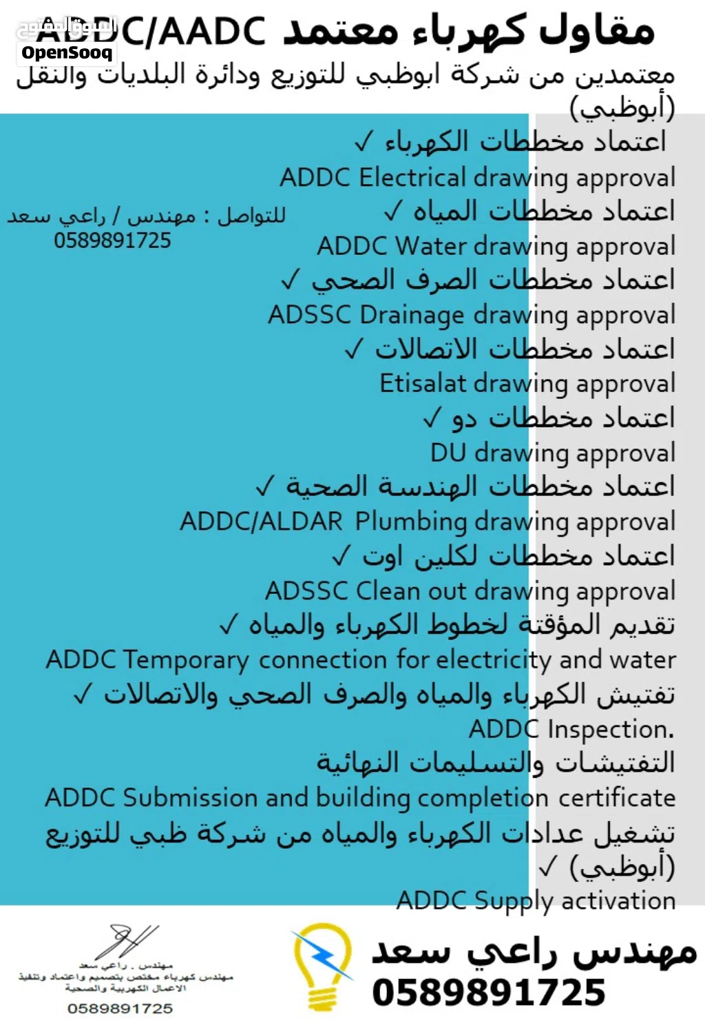 مقاول كهرباء وصحي معتمد ابوظبي (الامارات) TAQA Approved Electrical Contractor Abu Dhabi-UAE
