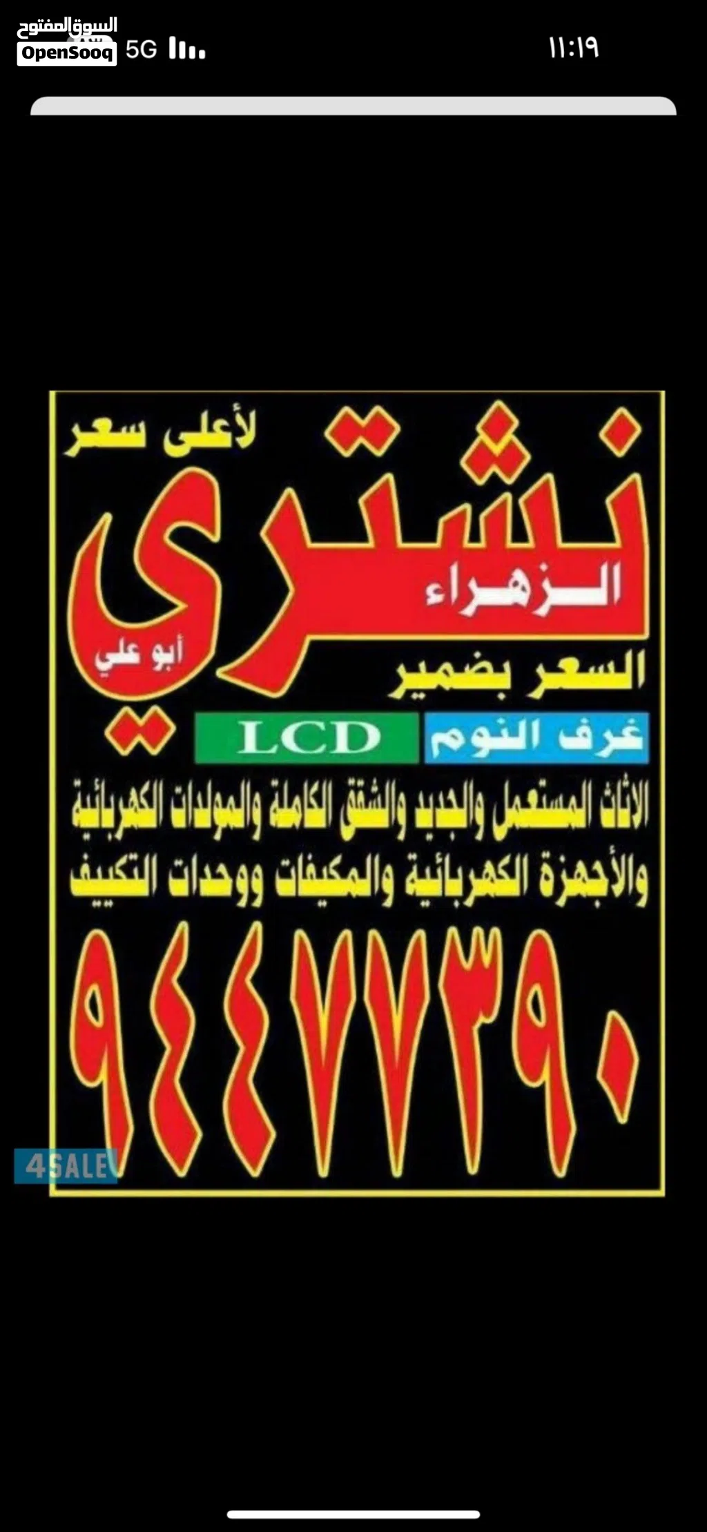 ابوعلي نشتري الاثاث