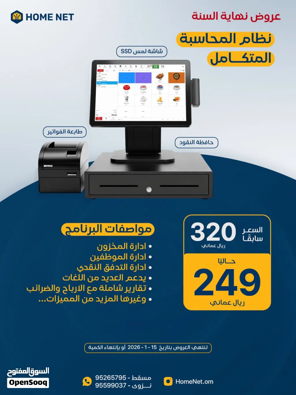 نظام المحاسبة المتكامل