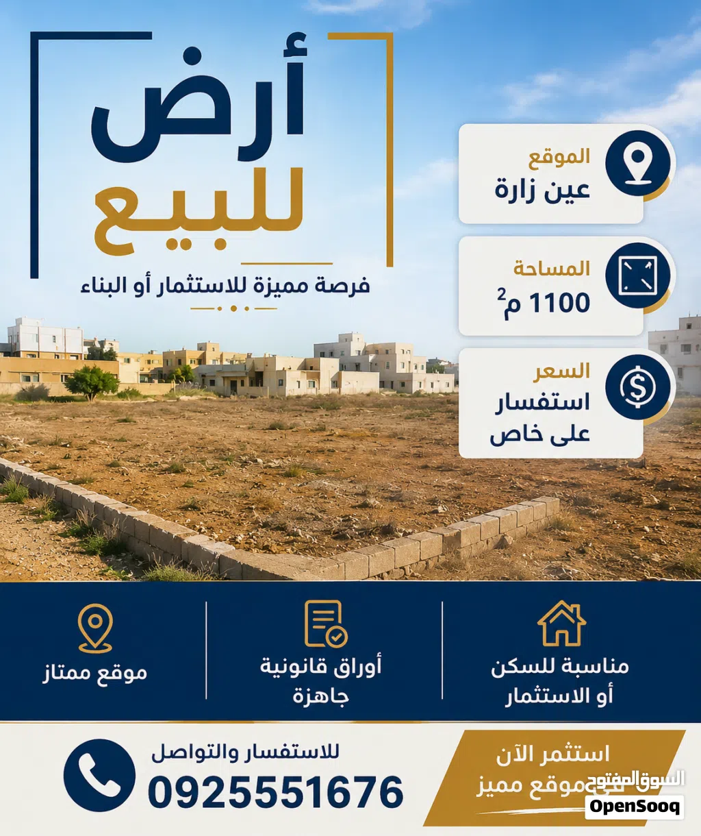 ارض سكنيه للبيع بجانب جامع القرقني عين زارة