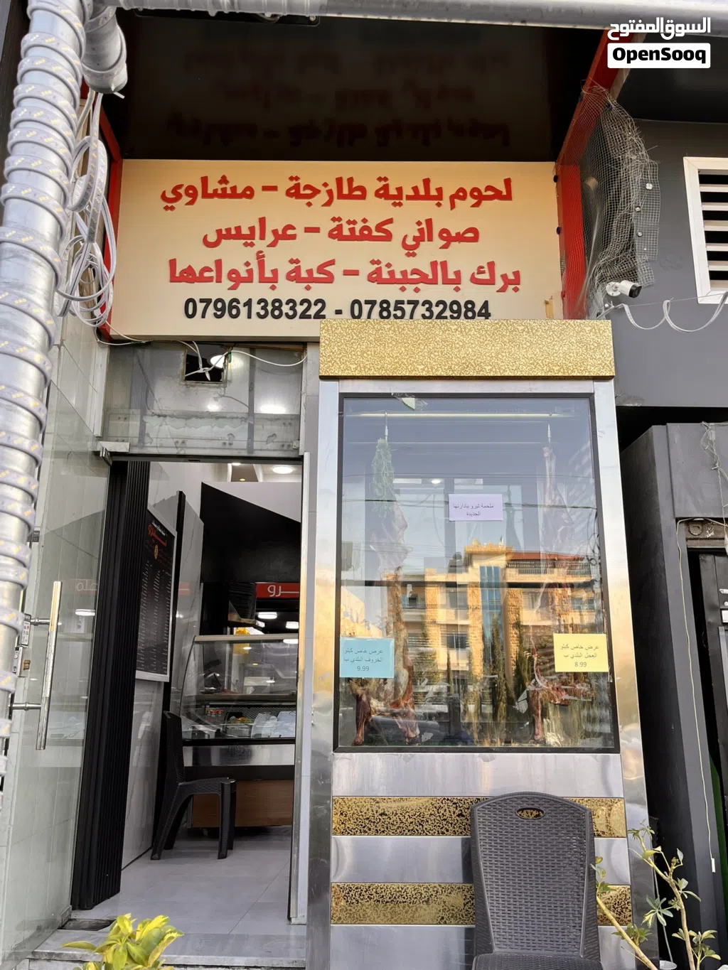 ملحمة للبيع