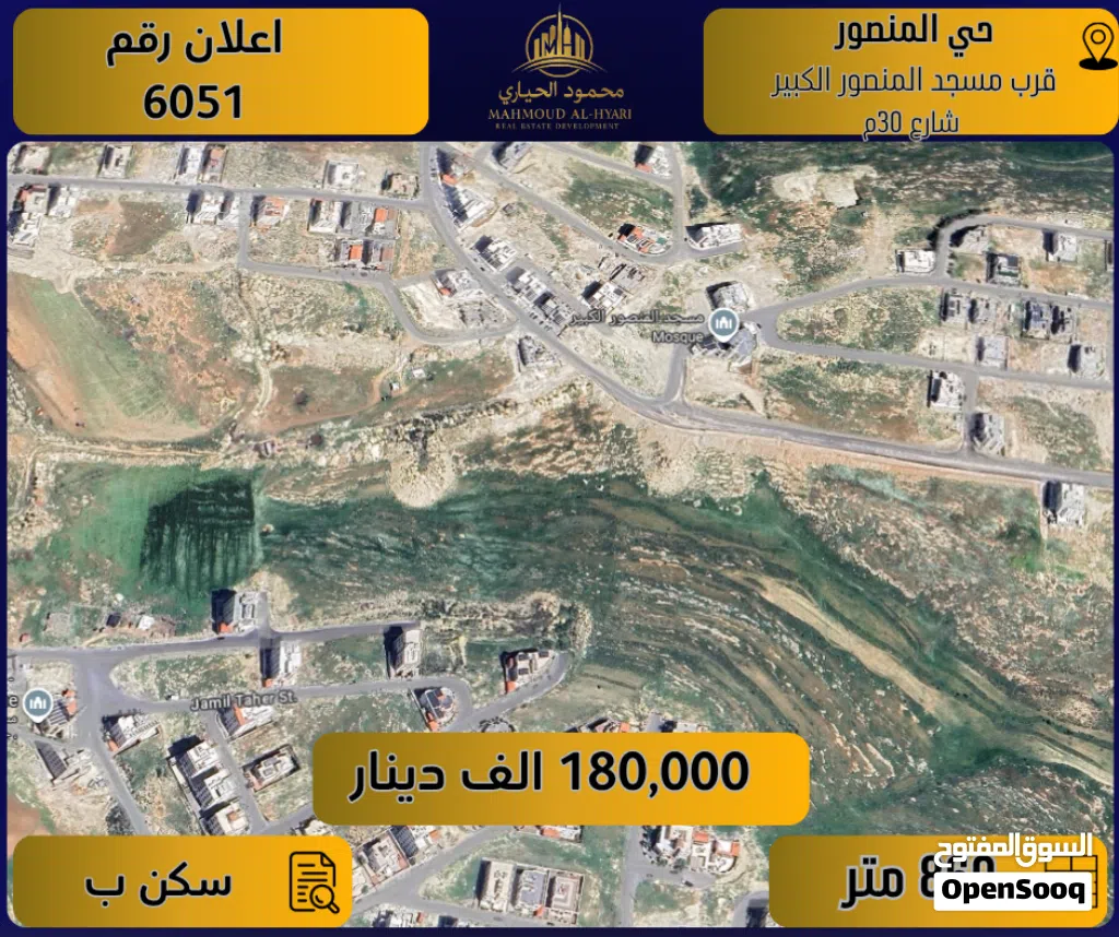 إعلان رقم (6051) أرض مميزة للبيع في حي المنصور – قرب مسجد المنصور الكبير وعلى شارع الـ30