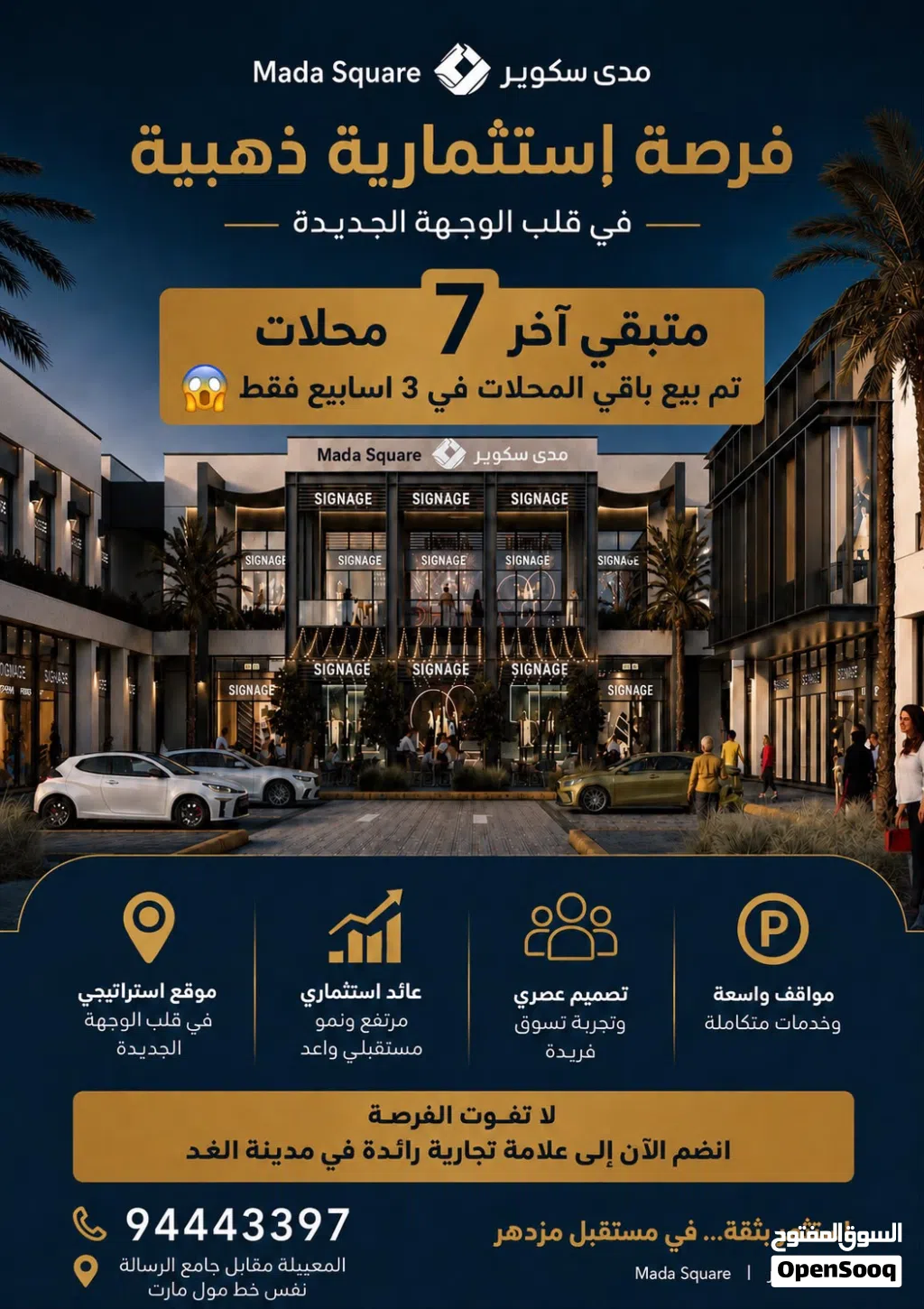 امتلك محلك التجاري في موقع حيوي ونشط على شارع المسرات فالمعبيلة باقساط ميسرة مع محمد البلوشي