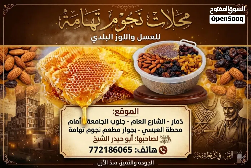 لجميع انواع العسل.. عصيمي... دوعاني.. مرعي ..سمر