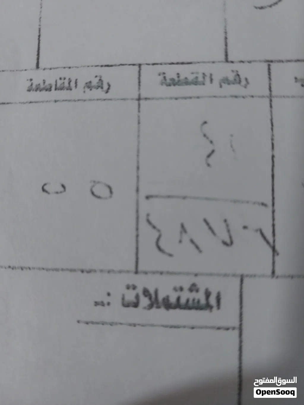 قطعة أرض في نجم الجنوب
