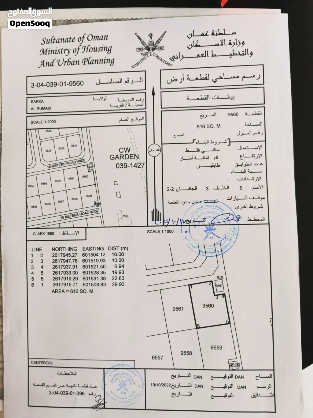 فرصة استثمارية وسكنية فريدة في قلب الرميس (بركاء)