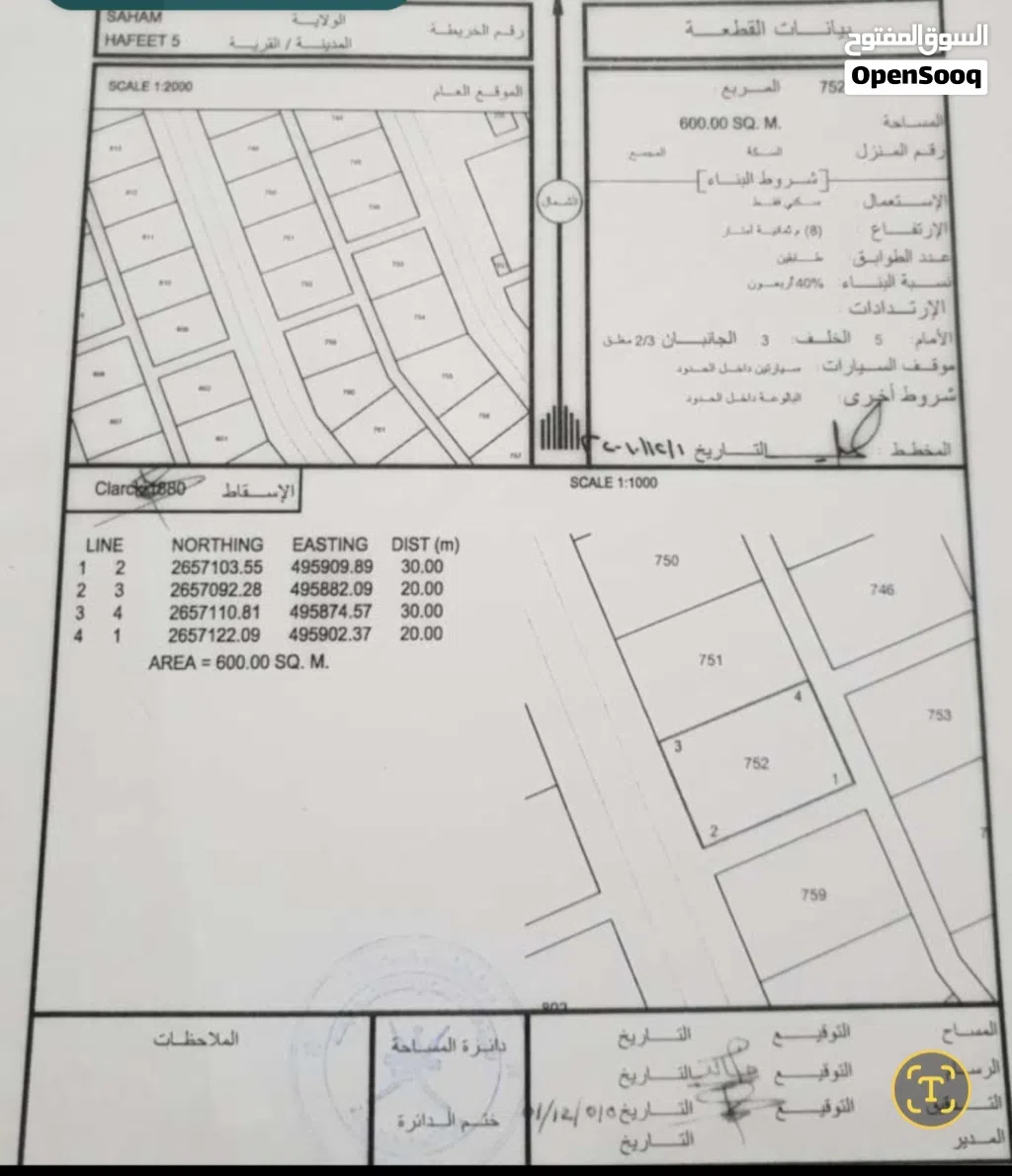 أرض زاوية حفيت الخامسة