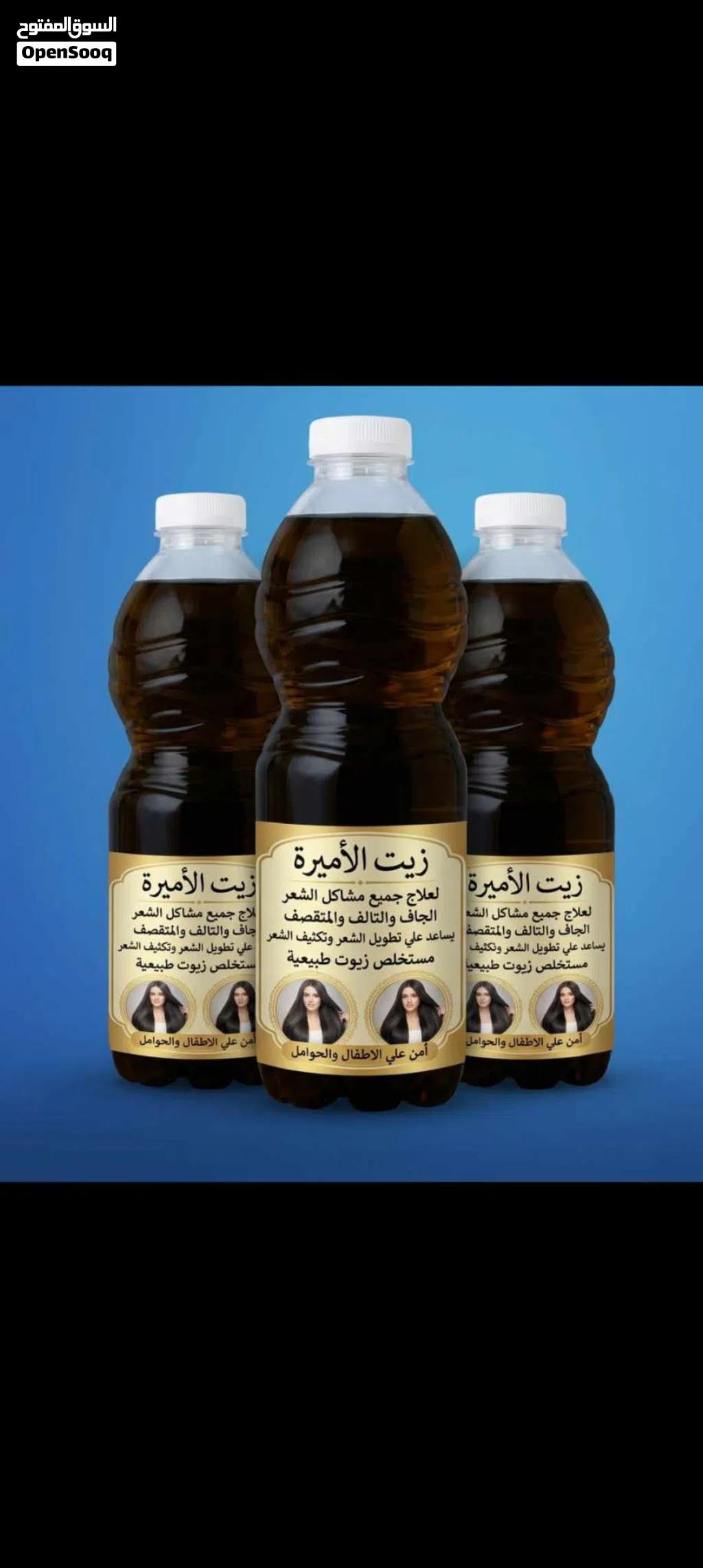 زيت الأميرة بالأعشاب الهندية الطبعيه يعالج جميع مشاكل الشعر