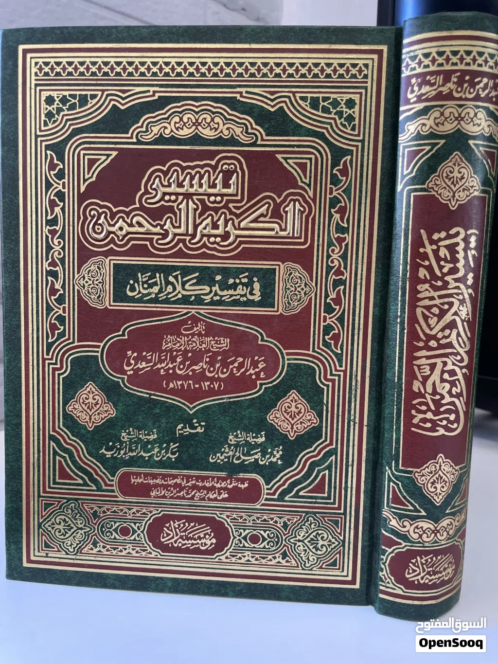 تفسير السعدي – تيسير الكريم الرحمن في تفسير كلام المنان