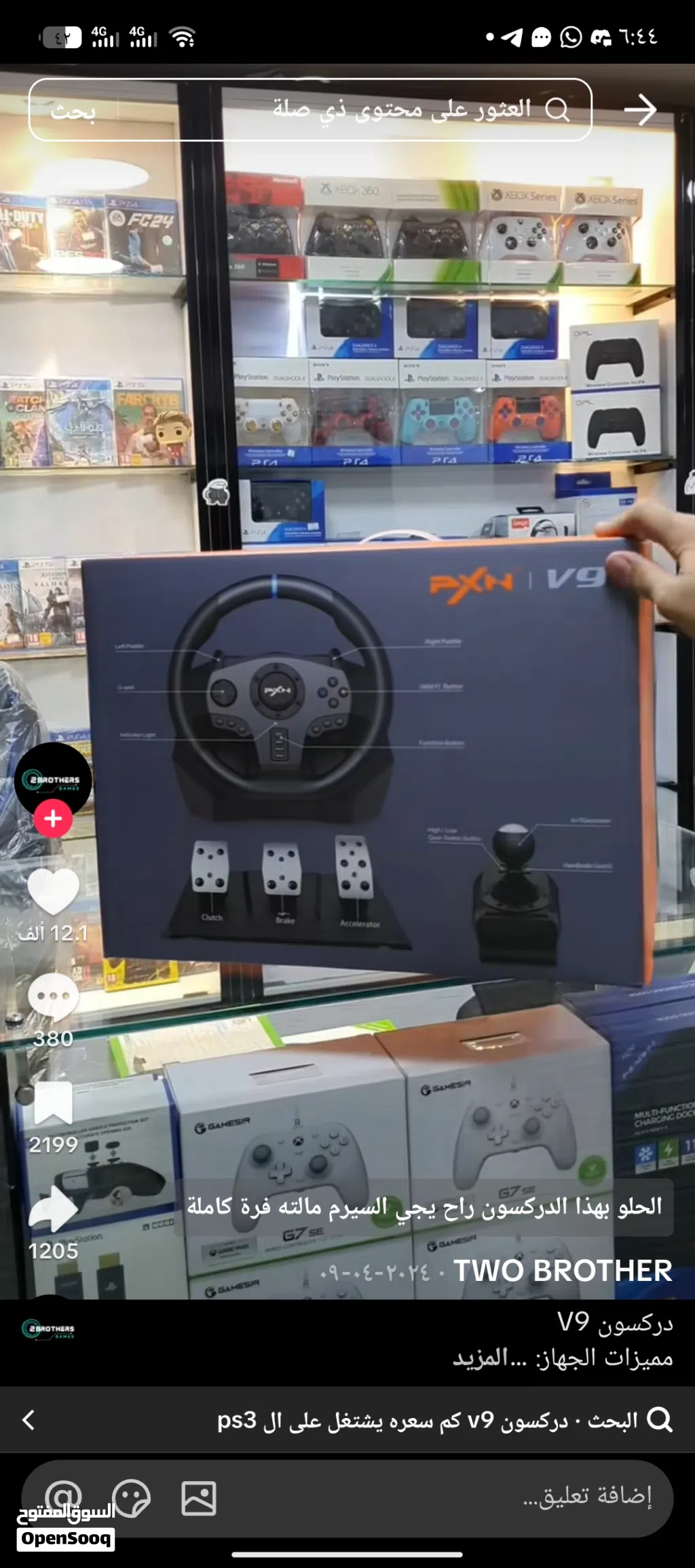 طلوب دركسون v9 بسعر مناسب يا ولد