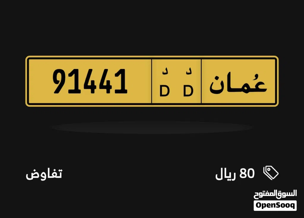 رقم سياره للبيع