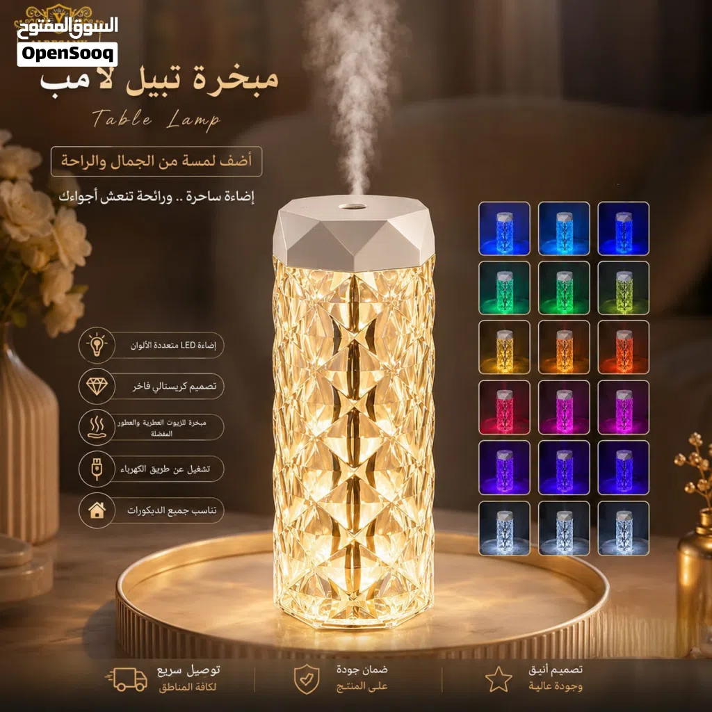 تيبل لامب مع مبخرة