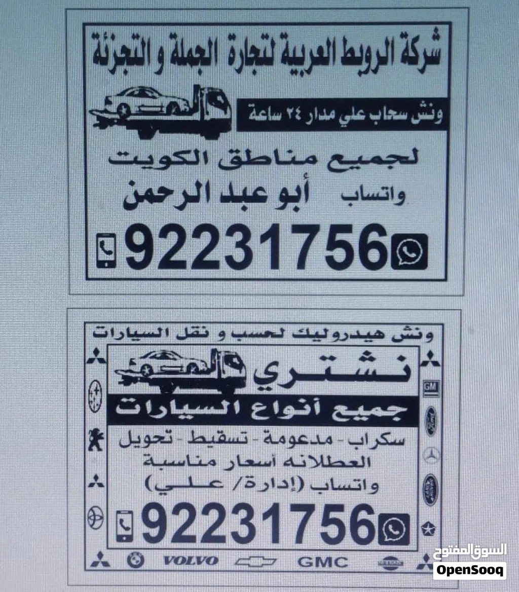 نشتري جميع انواع السيارات الاستكراب