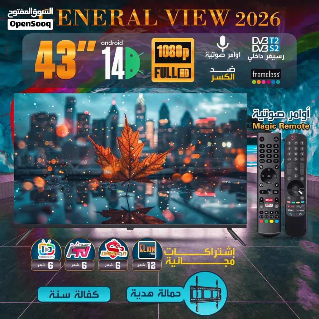 شاشه جينرال فيو 43 انش ضد الكسر رسيفر داخلي و2 ريموت اشتراكات سنه افلام رياضه مسلسلات 4 باقات حماله