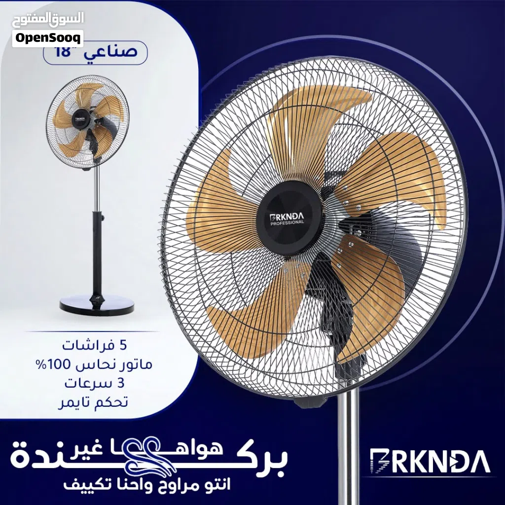 مروحه بركندا الصناعيه بقوة 120watt حديد بلكامل شامل التوصيل