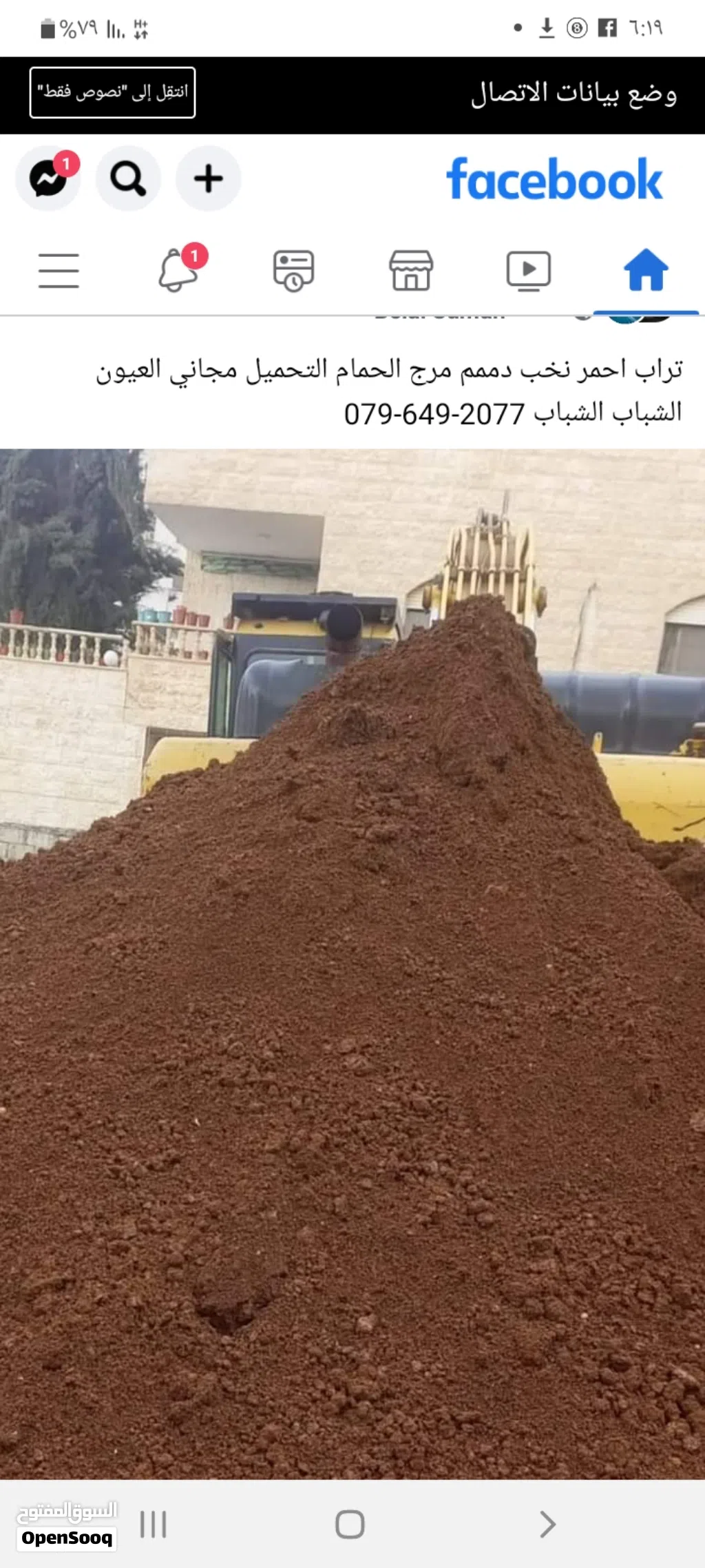 توريد جميع مواد البناء الحصبه والطوب وصويلح تراب احمر للزراعة ابو مثقال