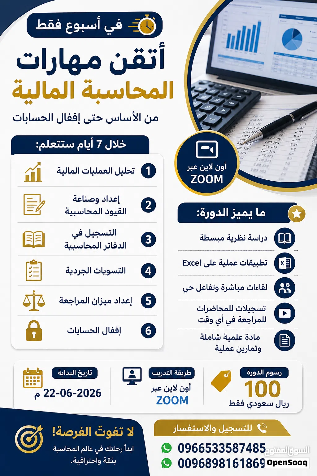 دورات تدريبية محاسبين