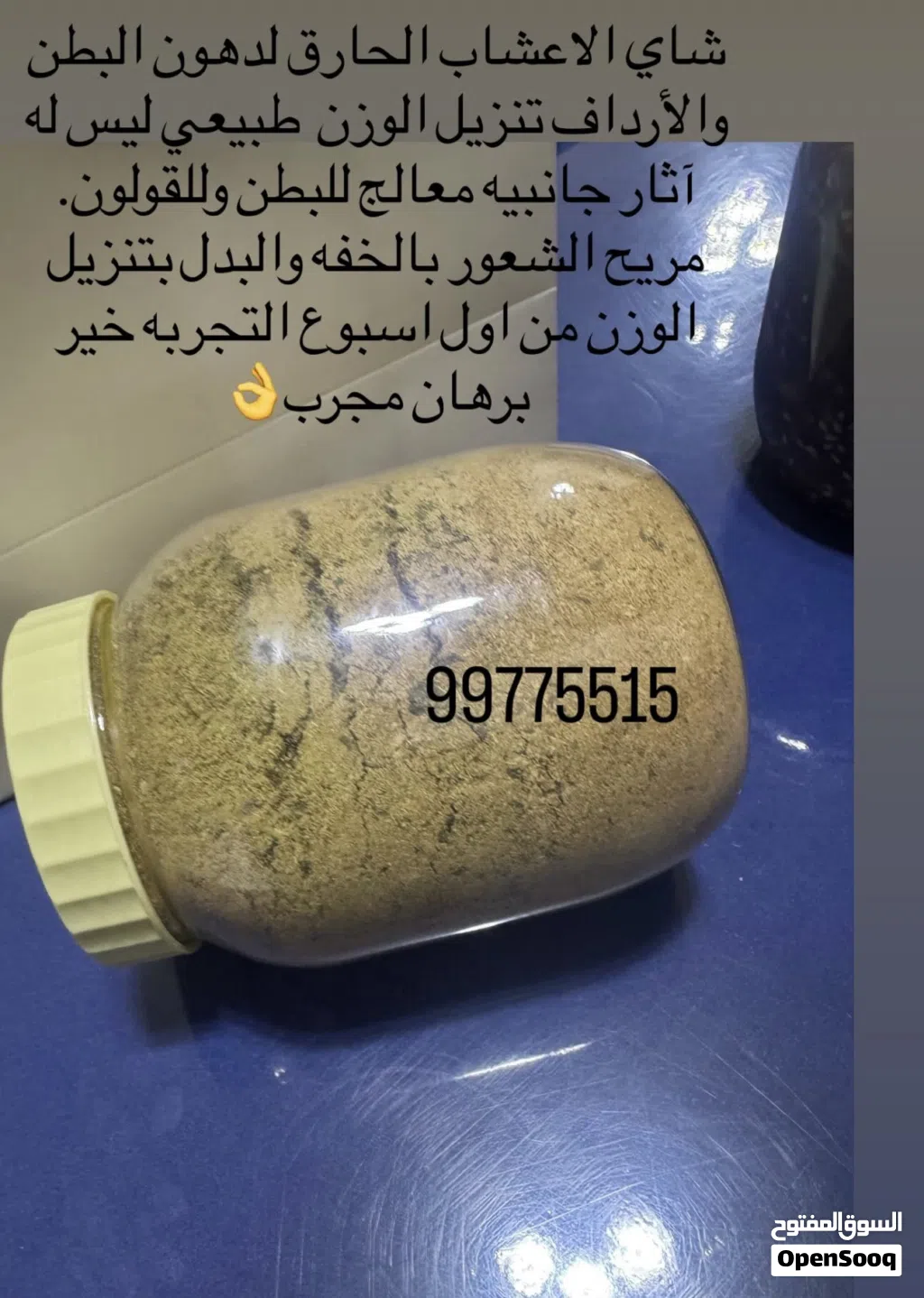 شاي الاعشاب حارق الدهون