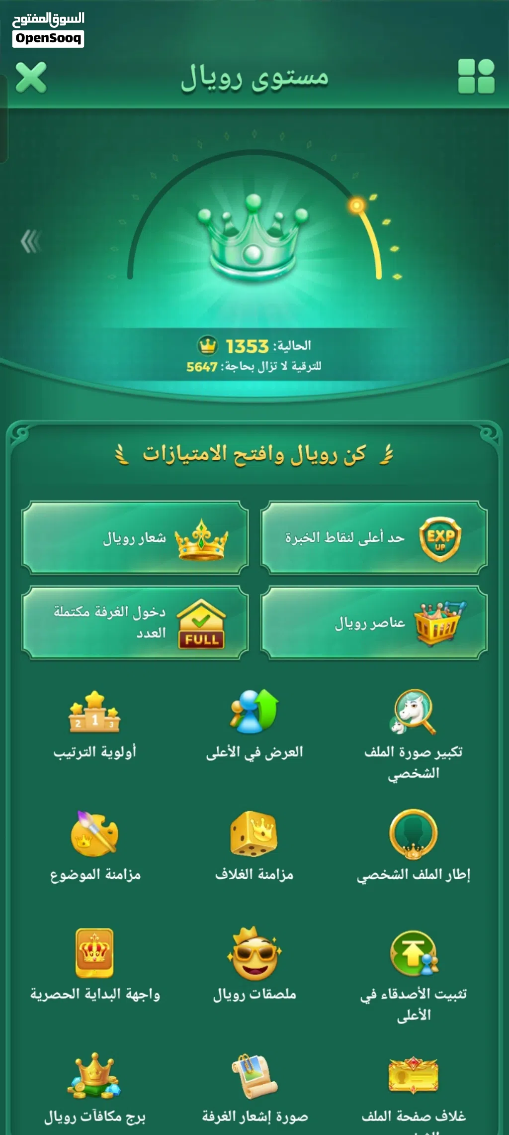 حساب لودو للبيع فيه نردات مميزه ،مشحون خير من الله
