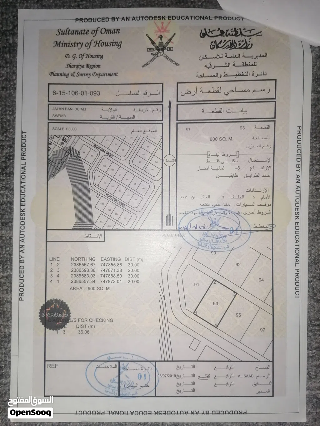 أرض للبيع من المالك مباشرة في ولاية جعلان بني بو علي الأشخرة / عوراب بالقرب من البيوت الشعبية