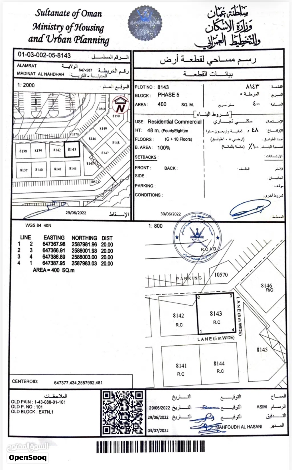 ارض سكنية تجارية بموقع ممتاز