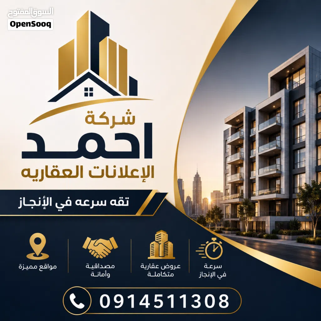### **الخيار الأول: إعلان هناقر عين زارة (زويته)** --- **شركة أحمد العقارية * -- : إعلان هن