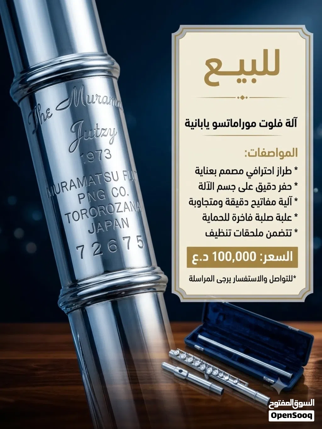 آلة فلوت جديد ماركة موراماتسو اليابانية