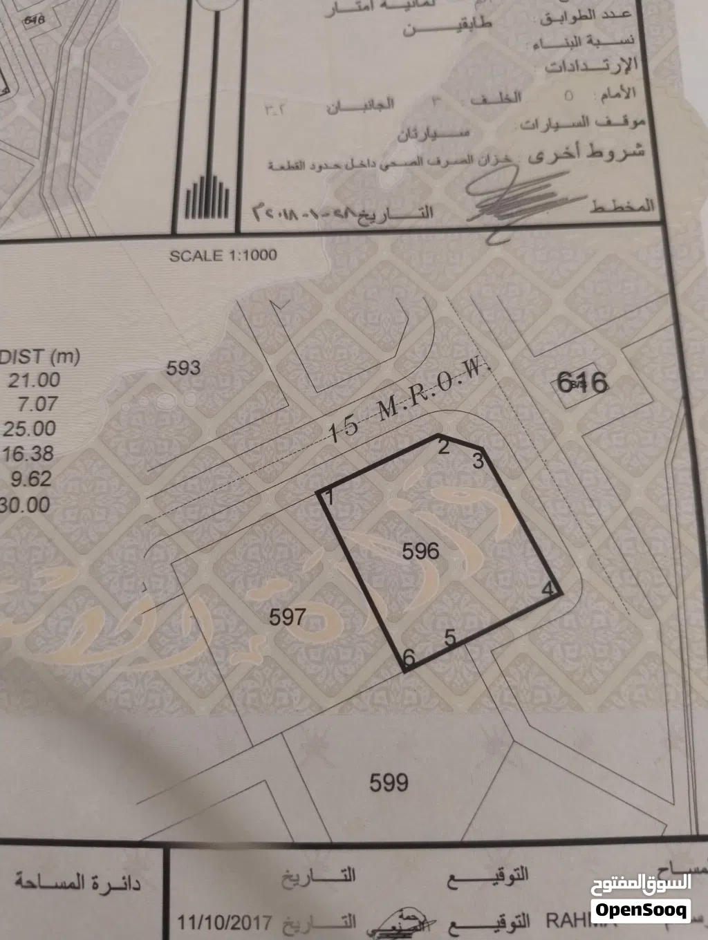 ارض سكنية للبيع في ولاية عبري ( الهجر )