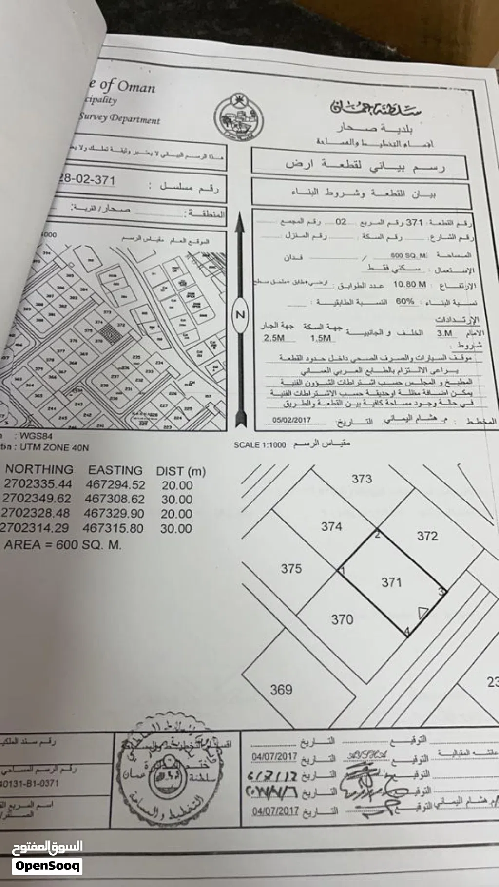 للبيع قطعتان ارض شبك في ولاية صحار منطقة الصنقر بالقرب من منتزه الصنقر