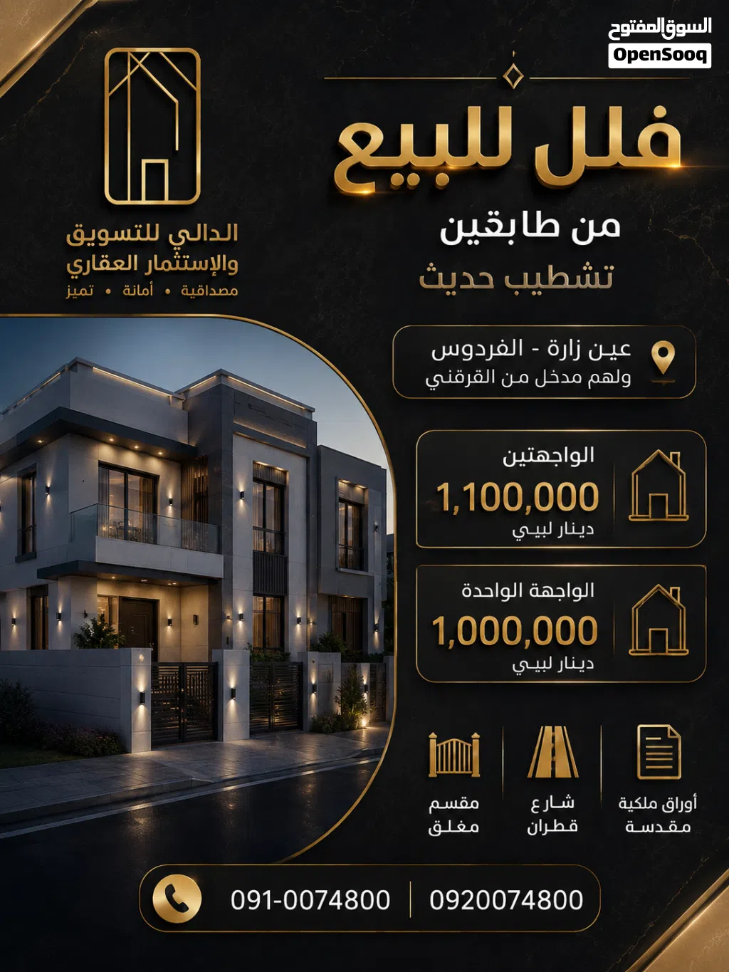 فلل من دورين للبيع تشطيب حديث جدا امتداد طريق المشتل الفردوس ولهم مدخل من القرقني