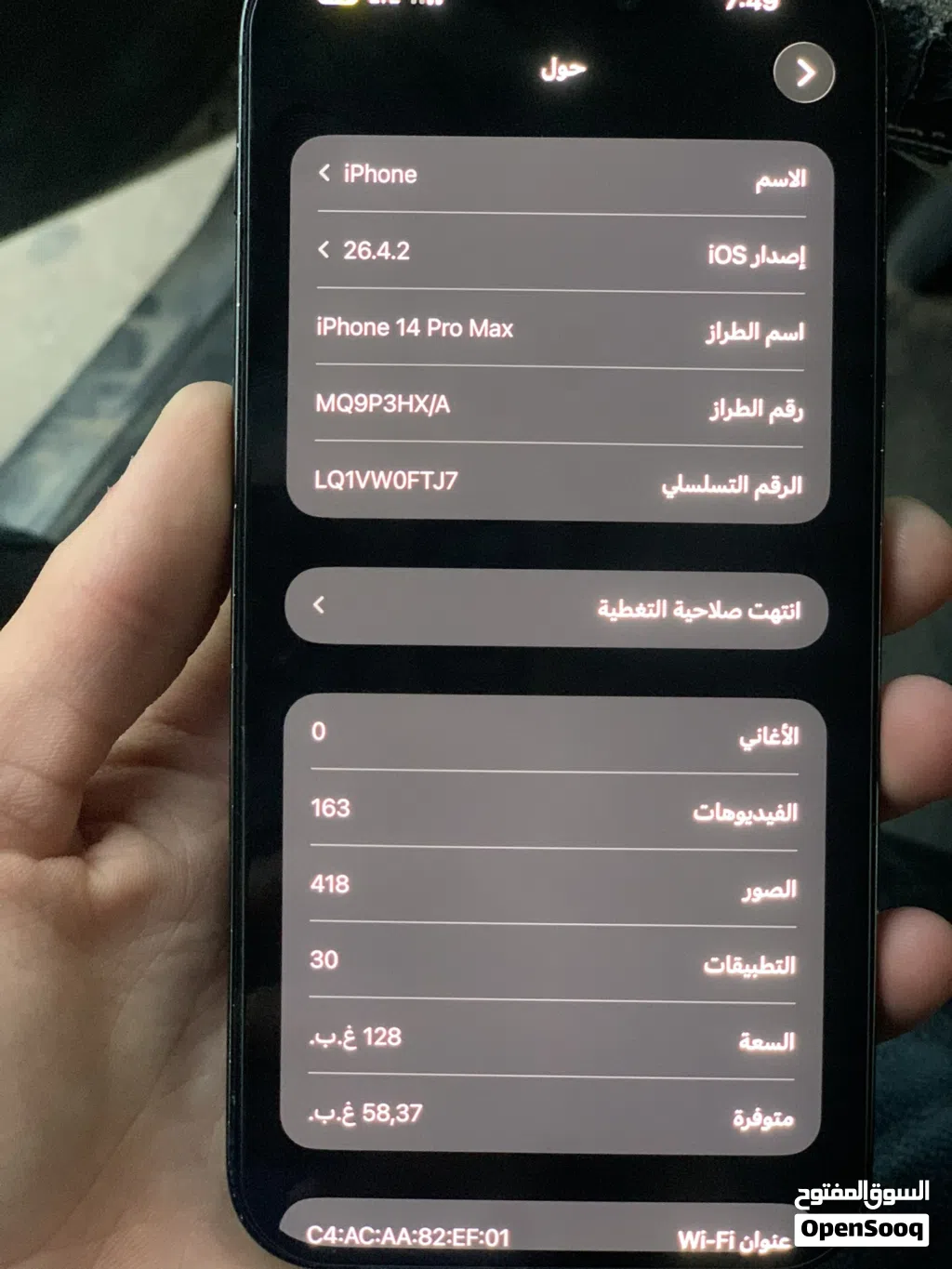 ايفون 14برو مكس