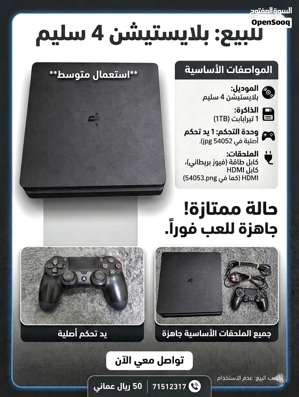 للبيع: جهاز بلايستيشن 4 سليم (PS4 Slim) – بحالة جيدة + قابل لتفاوض.