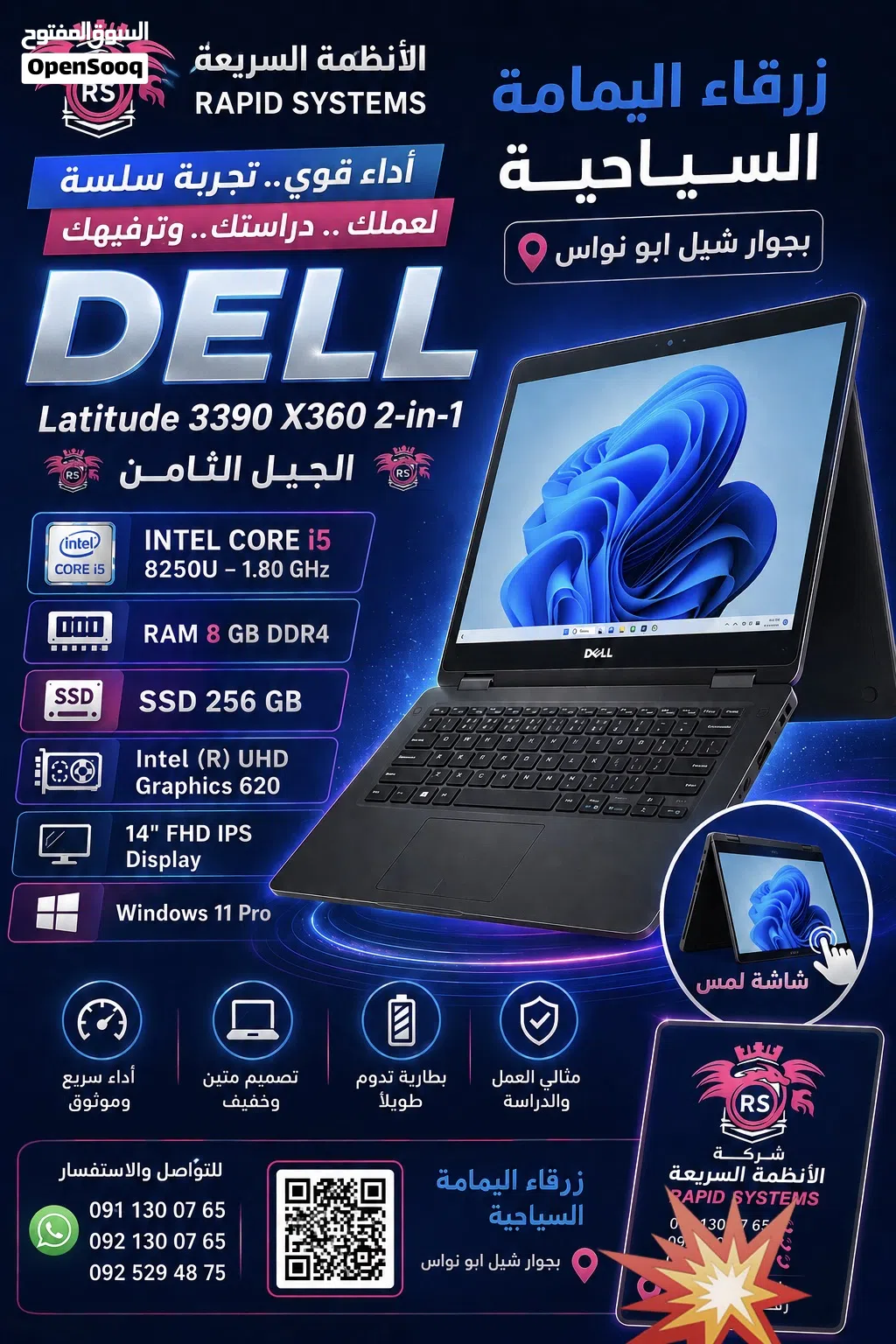 لابتوب Dell Latitude 3390 X360 2-in-1 جهاز عملي وأنيق يجمع بين اللابتوب والتابلت في جهاز واحد!