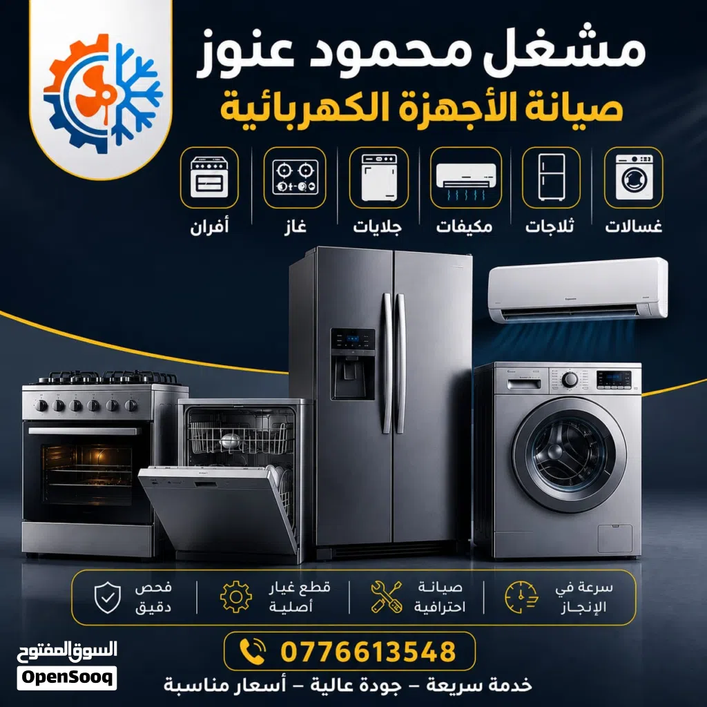 مشغل محمود عنوز لصيانه الأجهزة الكهربائية