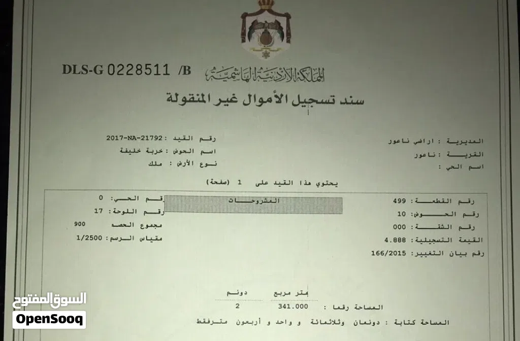 ارض للبيع مرج الحمام خربه خليفه