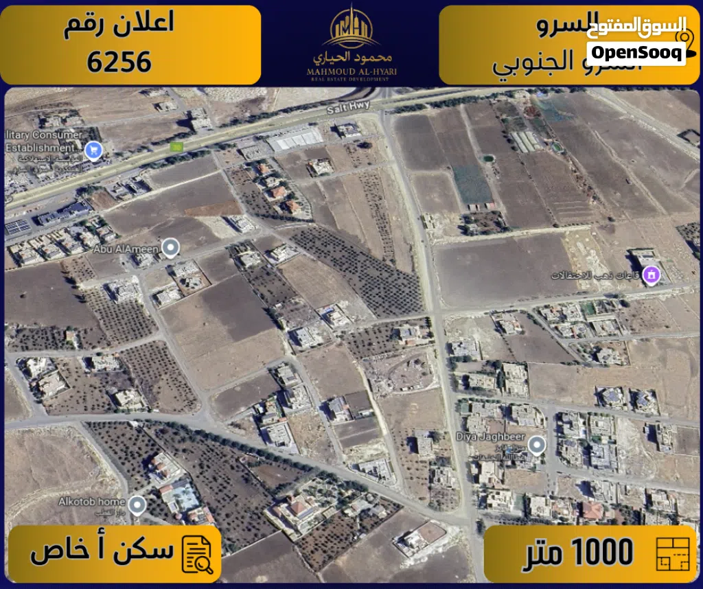 إعلان رقم (6256) أرض مميزة للبيع في السرو – السرو الجنوبي / 1,000 م2 - سكن أ – خاص