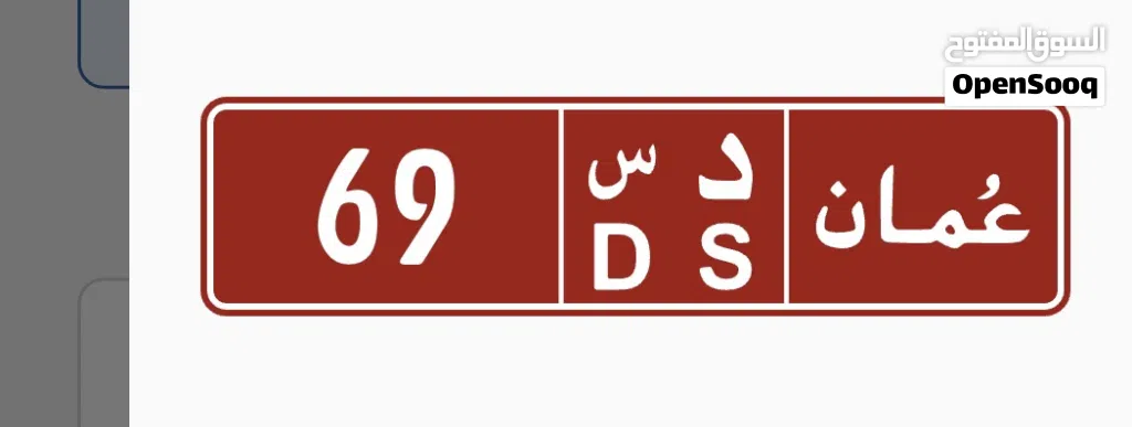 بيع رقم مميز
