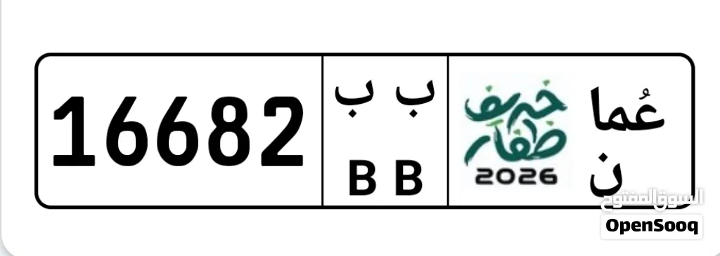 رقم مميز 16682