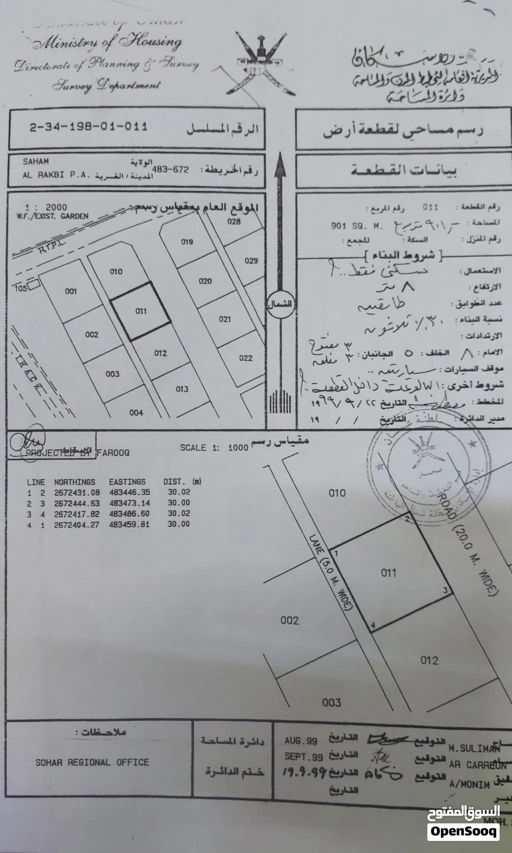ارض سكنية للبيع